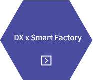 DX × Smart Factory