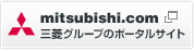 mitsubishi.com�@�O�H�O���[�v�̃|�[�^���T�C�g�@�V�����E�B���h�E���J���܂��B