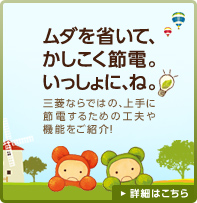 ���_���Ȃ��āA���������ߓd�B��������ɁA�ˁB�@�O�H�Ȃ�ł͂́A���ɐߓd���邽�߂̍H�v��@�\�����Љ�I