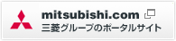 mitsubishi.com�@�O�H�O���[�v�̃|�[�^���T�C�g�@�V�����E�B���h�E���J���܂��B