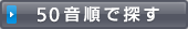 50�����ŒT��