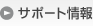 �T�|�[�g���