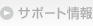 �T�|�[�g���