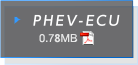 PHEV-ECU PDFダウンロード 0.78MB