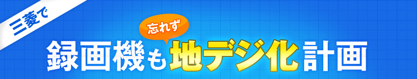 �O�H�Ř^��@���Y�ꂸ�n�f�W���v��