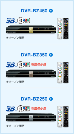DVR-BZ450/350/250