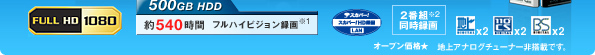 FULL HD 1080@500GB HDD 540 tnCrW^恦1@2ԑg^恦2@I[vi