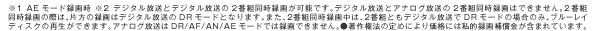 ��1 AE���[�h�^�掞 ��2 �f�W�^�������ƃf�W�^��������2�ԑg�����^�悪�\�ł��B�f�W�^�������ƃA�i���O������2�ԑg�����^��͂ł��܂���B2�ԑg�����^��̍ۂ́A�Е��̘^��̓f�W�^��������DR���[�h�ƂȂ�܂��B�܂��A2�ԑg�����^�撆�́A2�ԑg�Ƃ��f�W�^��������DR���[�h�̏ꍇ�̂݁A�u���[���C�f�B�X�N�̍Đ����ł��܂��B�A�i���O������DR/AF/AN/AE���[�h�ł͘^��ł��܂���B�����쌠�@�̒�߂ɂ�艿�i�ɂ͎��I�^��⏞�����܂܂�Ă��܂��B