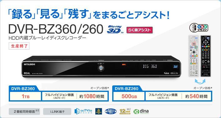 u^vuvucv܂邲ƃAVXgI
DVR-BZ360/260@HDDu[CfBXNR[_[
DVR-BZ360i1TB@tnCrW^iAE[hj^1080ԁj@I[vi
DVR-BZ260i500GB@tnCrW^iAE[hj^540ԁj@I[vi