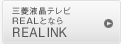�O�H�t���e���rREAL�ƂȂ� REALINK