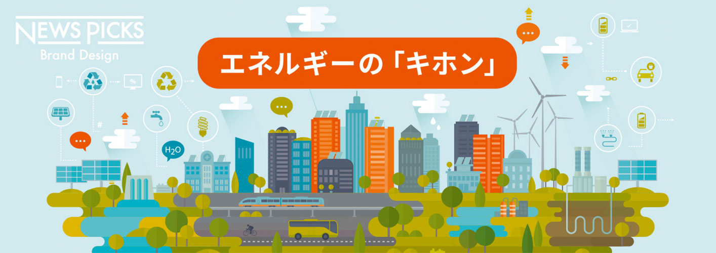 エネルギーの「キホン」