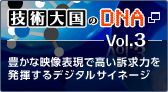 �Z�p�卑��DNA�@Vol.3�@�L���ȉf���\���ō����i���͂𔭊�����f�W�^���T�C�l�[�W�@�V�����E�B���h�E���J���܂�