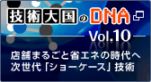 �Z�p�卑��DNA�@Vol.10�@�X�܂܂邲�ƏȃG�l�̎���� ������u�V���[�P�[�X�v�Z�p�@�@�V�����E�B���h�E���J���܂�