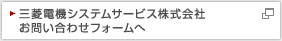 �O�H�d�@�V�X�e���T�[�r�X�������
���₢���킹�t�H�[���ց@�V�����E�B���h�E���J���܂�