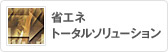 �ȃG�l�g�[�^���\�����[�V����