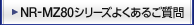 NR-MZ60�V���[�Y�悭���邲����