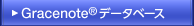 Gracenote&reg;�f�[�^�x�[�X