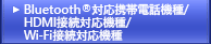 Bluetooth&reg;�Ή��g�ѓd�b�@��