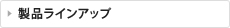 ���i���C���A�b�v