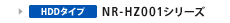 NR-HZ001�V���[�Y