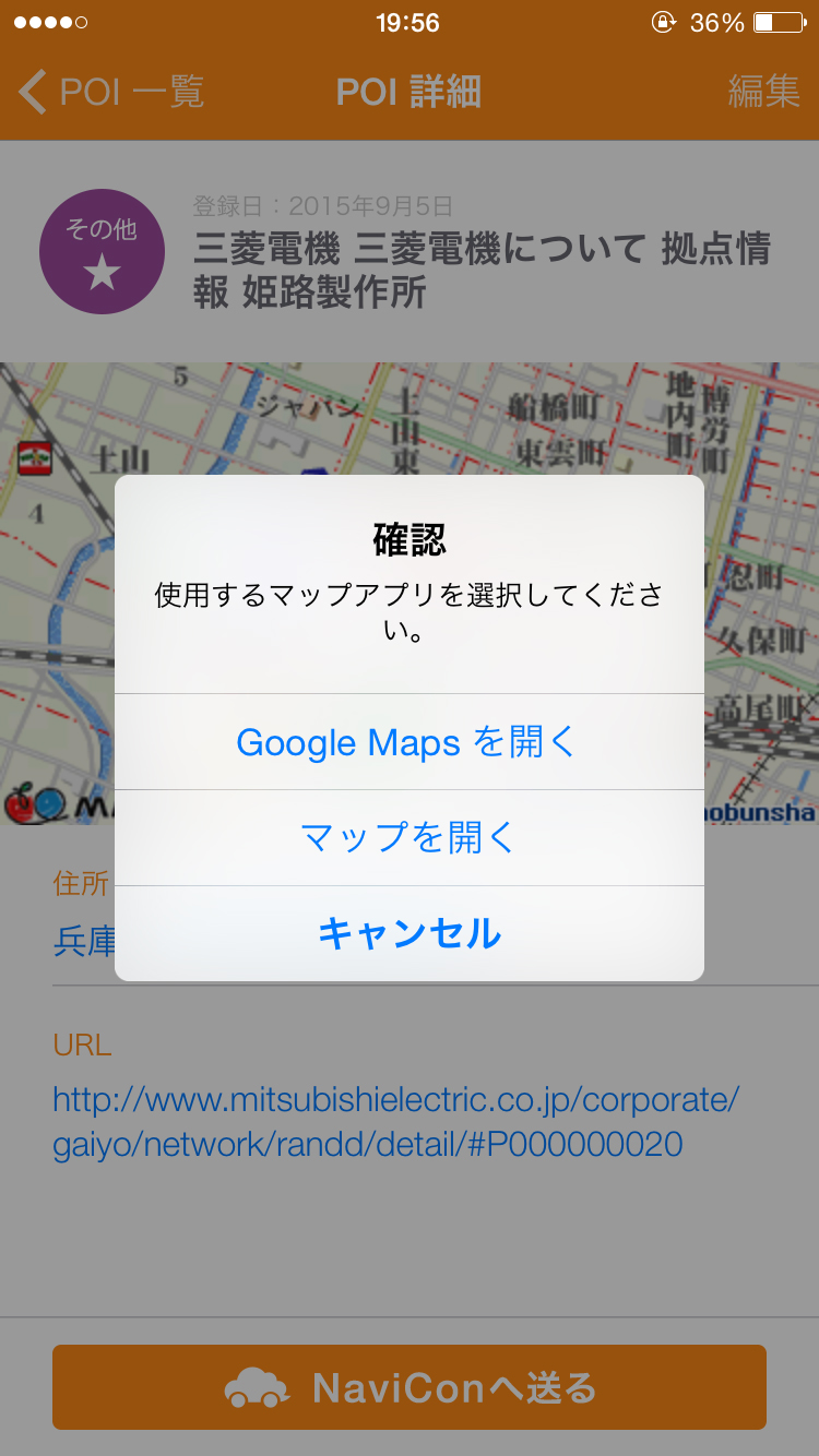 マップアプリ選択画面