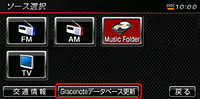 Gracenote�f�[�^�x�[�X�X�V�Ƀ^�b�`����B