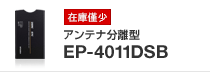 NEW �A���e�i�����^ EP-4011DSB�iDSRC�ԍڊ�j�̃y�[�W��