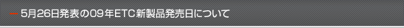 5��26�����\��09�NETC�V���i�������ɂ���