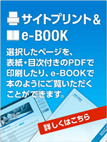 �T�C�g�v�����g&e-BOOK / �I�������y�[�W���A�\���E�ڎ��t����PDF�ň��������Ae-BOOK�Ŗ{�̂悤�ɂ��������������Ƃ��ł��܂��B�ڂ����͂�����