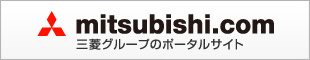 mitsubishi.com 三菱グループのポータルサイト