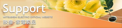Support�@MITSUBISHI ELECTRIC OFFICIAL WEBSITE�@�f���E�Ɠd���i