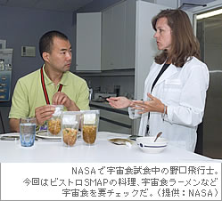 NASAで宇宙食試食中の野口飛行士。今回はBISTRO SMAPの料理、宇宙食ラーメンなど宇宙食を要チェックだ。（提供：NASA）