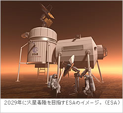 2029年に火星着陸を目指すESAのイメージ。（ESA）