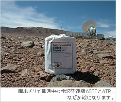 南米チリで観測中の電波望遠鏡ASTEとATP。
なぜか絵になります。