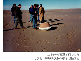 ユタ州の砂漠で行われたカプセル回収テストの様子（NASA）