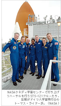 NASAケネディ宇宙センターで打ち上げリハーサルを行うSTS-121クルーたち。左端がドイツ人宇宙飛行士のトーマス・ライター氏。（NASA）