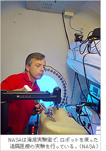 NASAは海底実験室で、ロボットを使った遠隔医療の実験を行っている。（NASA）