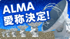 ALMA���̌���I