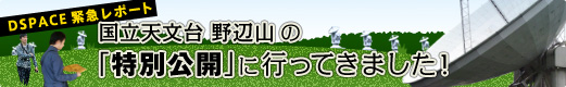 DSPACE�ً}���|�[�g�@�����V�����ӎR�́u���ʌ��J�v�ɍs���Ă��܂����I