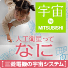 �F�� by MITSUBISHI�@�O�H�d�@�̉F���V�X�e���@�l�H�q�����ĂȂ�
