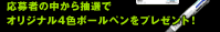 ����҂̒����璊�I�ŃI���W�i��4�F�{�[���y�����v���[���g�I