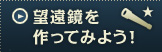 �]����������Ă݂悤!