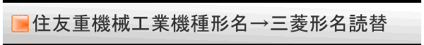 �Z�F�d�@�B�H�Ƃ���̋@�햼�Ǒ�