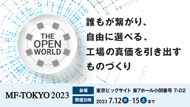 MF-TOKYO 2023 第7回プレス・板金・フォーミング展