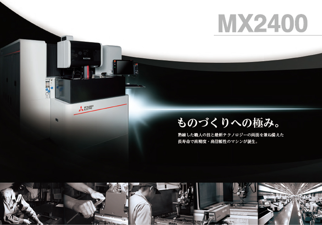ワイヤ放電加工機 MX2400 製品詳細