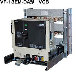 VF-13EM-DA形VCBの機器写真