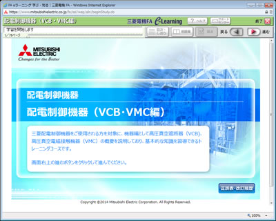 配電制御機器（VCB・VMC編）