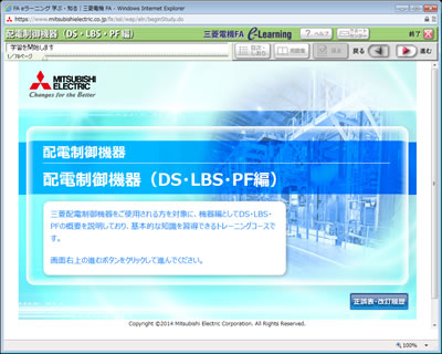 「配電制御機器（DS・LBS・PF編）」トップ画面