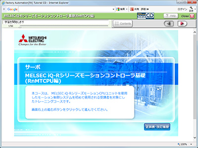 サーボシステムコントローラ「MELSEC iQ-Rシリーズモーションコントローラ基礎(RnMTCPU編)」トップ画面