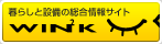 ��炵�Ɛݔ��̑������T�C�g�@WINK �̃y�[�W��